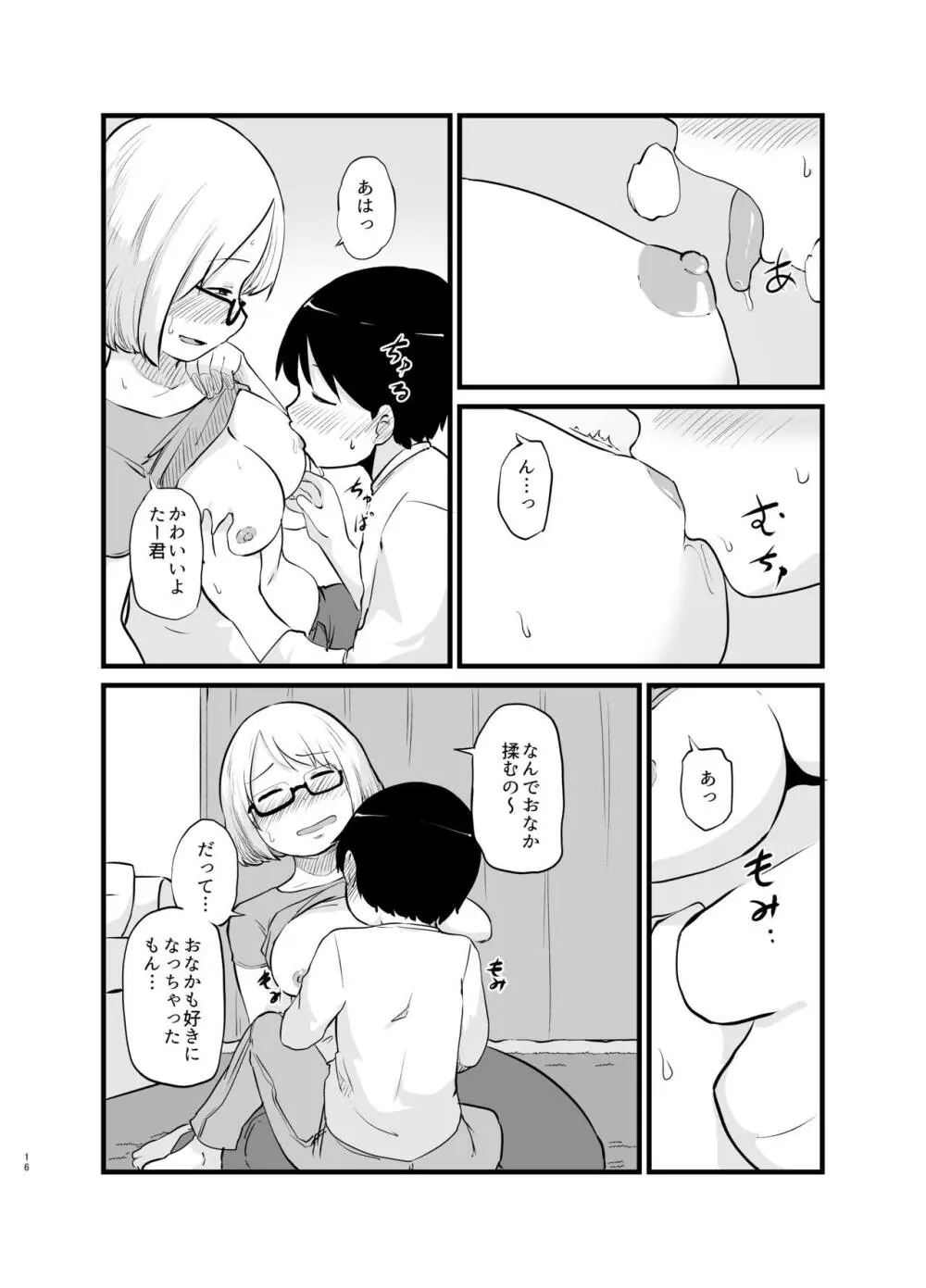 年に1回会う親戚の姉ちゃんと… Page.17