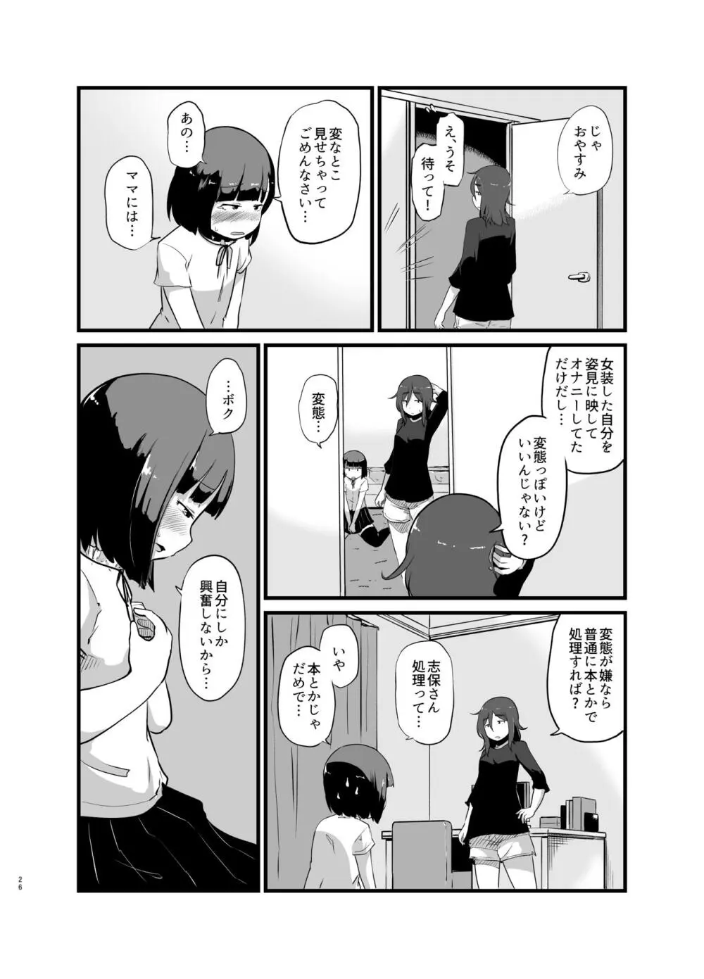 年に1回会う親戚の姉ちゃんと… Page.27