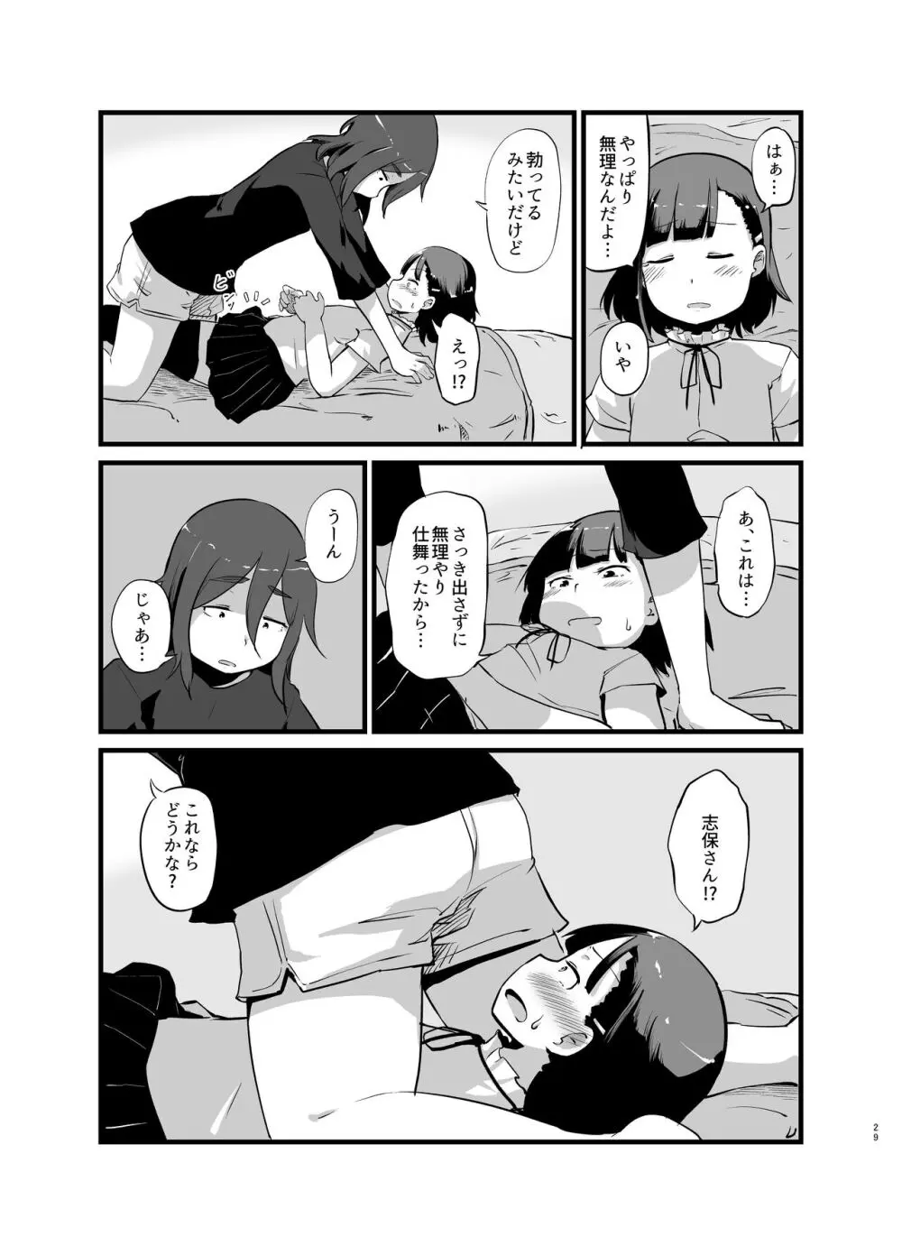 年に1回会う親戚の姉ちゃんと… Page.30