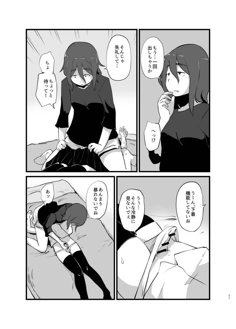 年に1回会う親戚の姉ちゃんと… Page.32