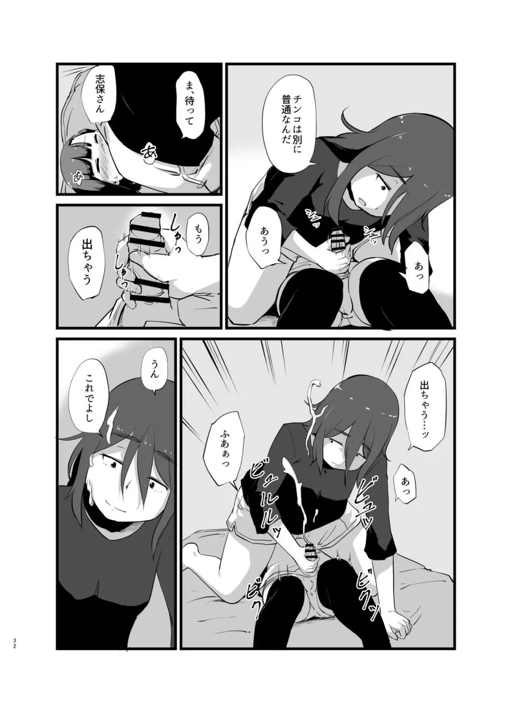 年に1回会う親戚の姉ちゃんと… Page.33