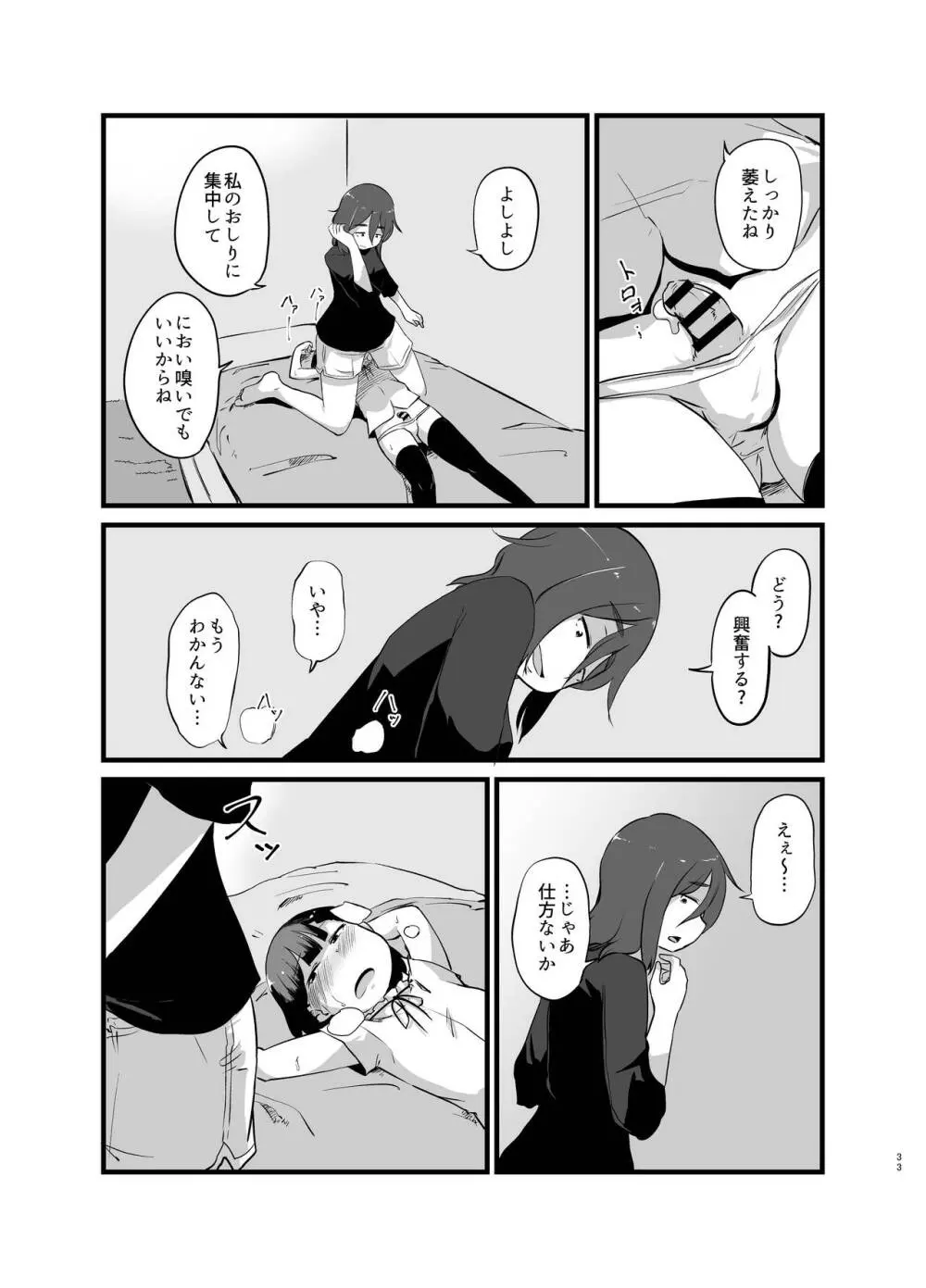 年に1回会う親戚の姉ちゃんと… Page.34