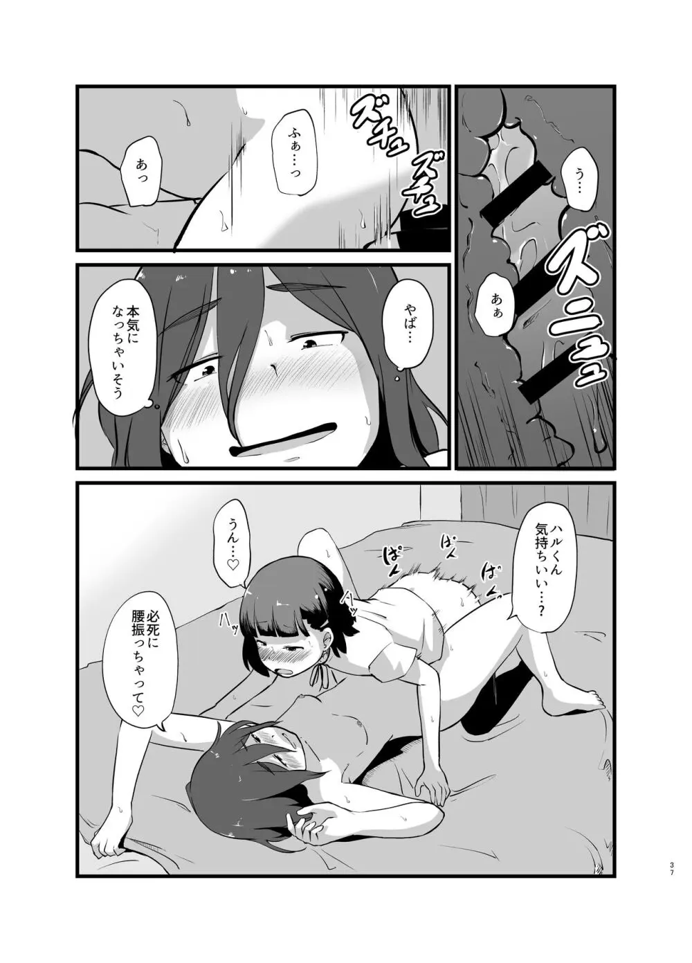 年に1回会う親戚の姉ちゃんと… Page.38