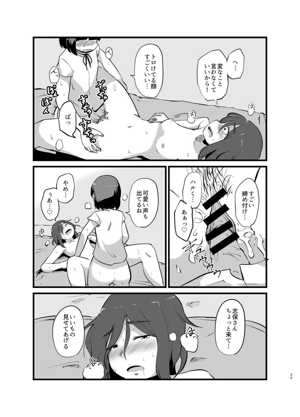 年に1回会う親戚の姉ちゃんと… Page.40