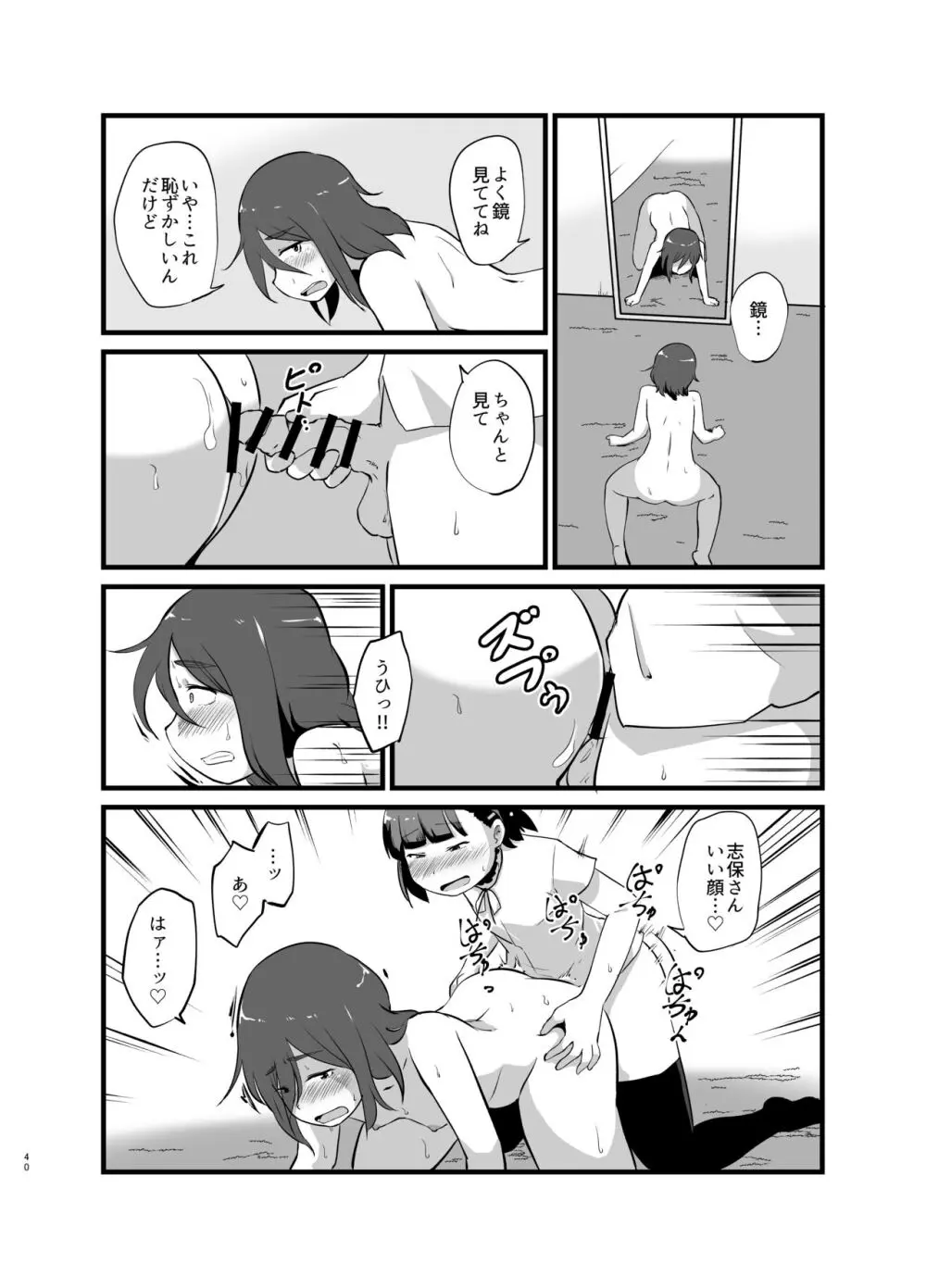 年に1回会う親戚の姉ちゃんと… Page.41