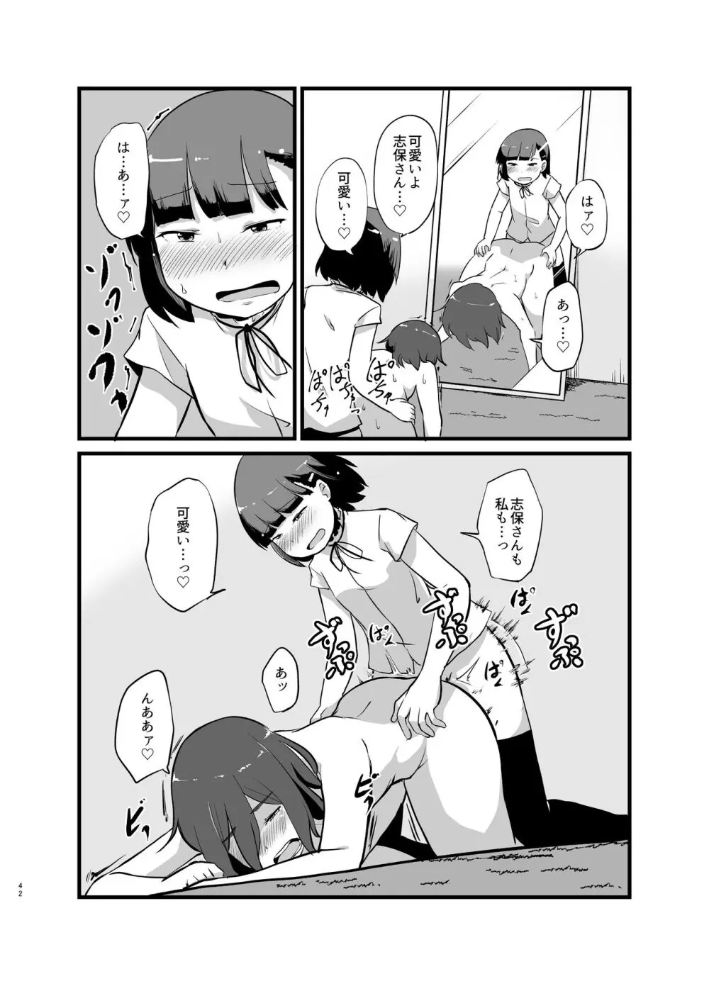 年に1回会う親戚の姉ちゃんと… Page.43