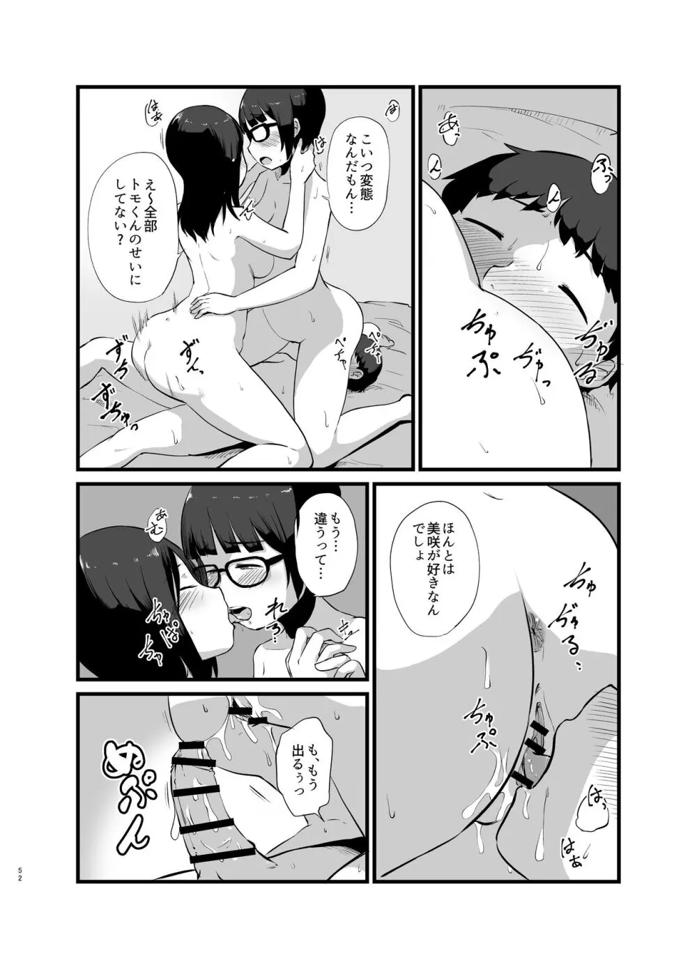 年に1回会う親戚の姉ちゃんと… Page.53