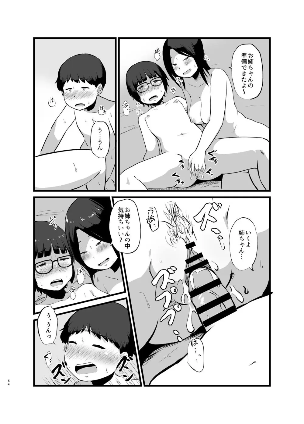 年に1回会う親戚の姉ちゃんと… Page.55