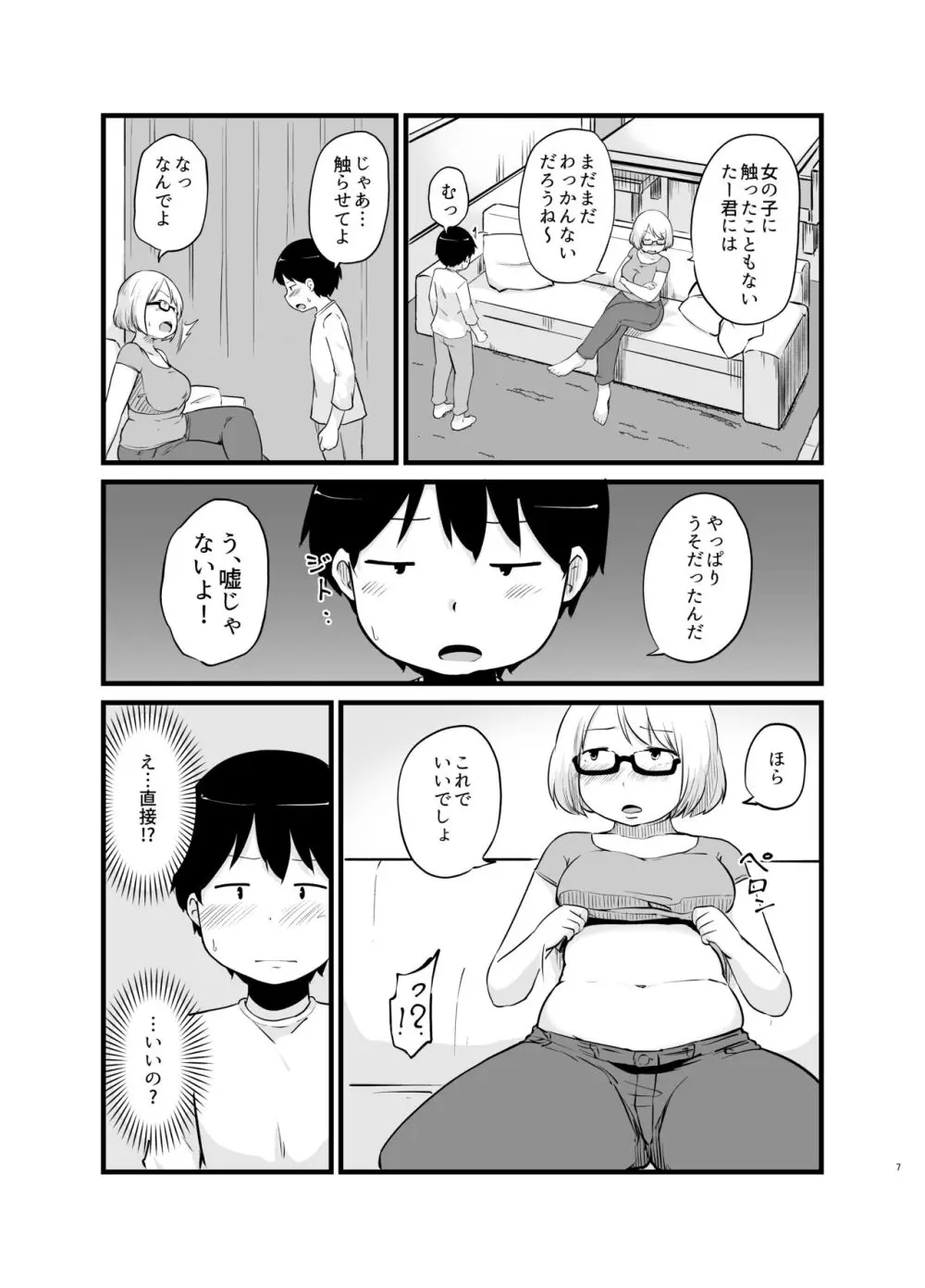 年に1回会う親戚の姉ちゃんと… Page.8