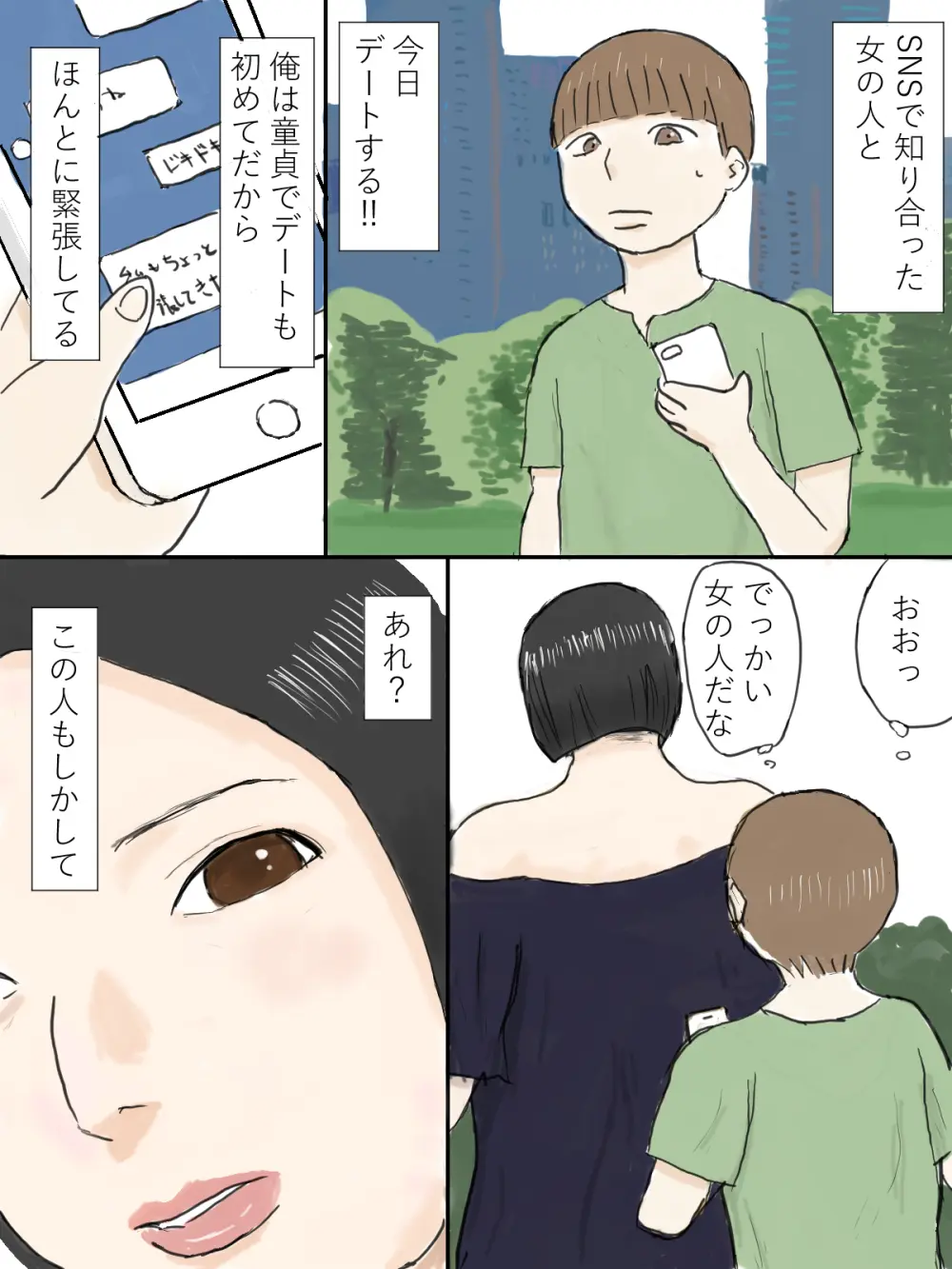 でっかいお姉さんに逆レ○プされよう! Page.2