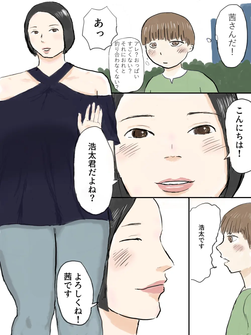 でっかいお姉さんに逆レ○プされよう! Page.3