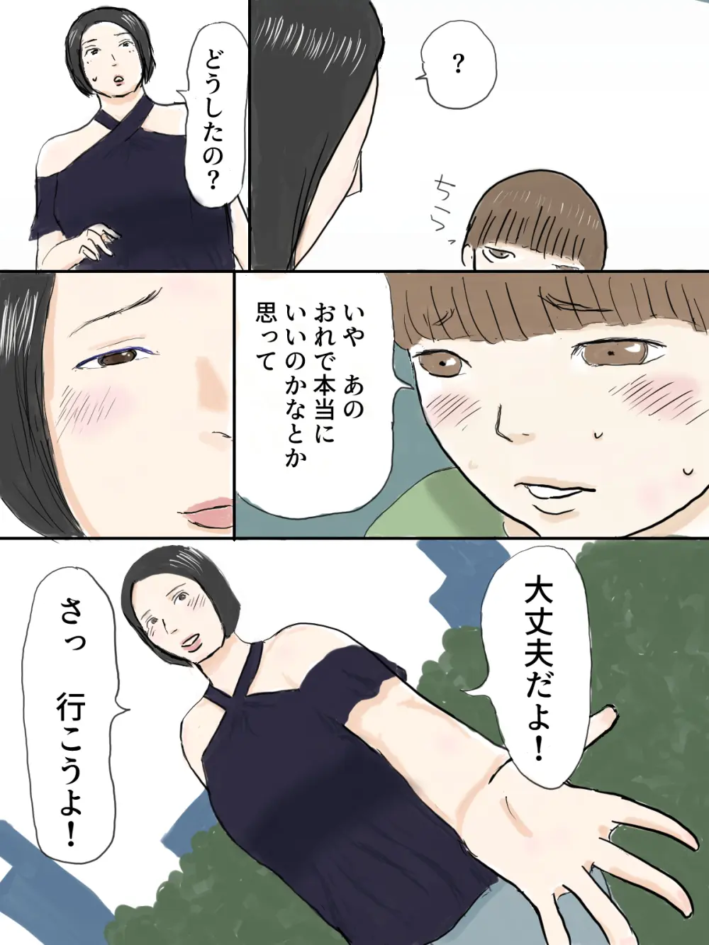 でっかいお姉さんに逆レ○プされよう! Page.4