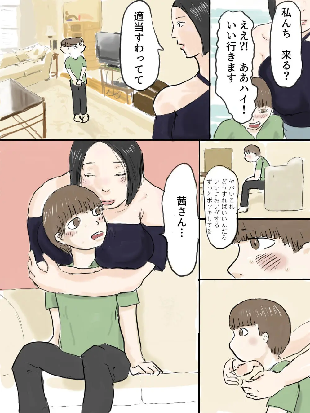 でっかいお姉さんに逆レ○プされよう! Page.6