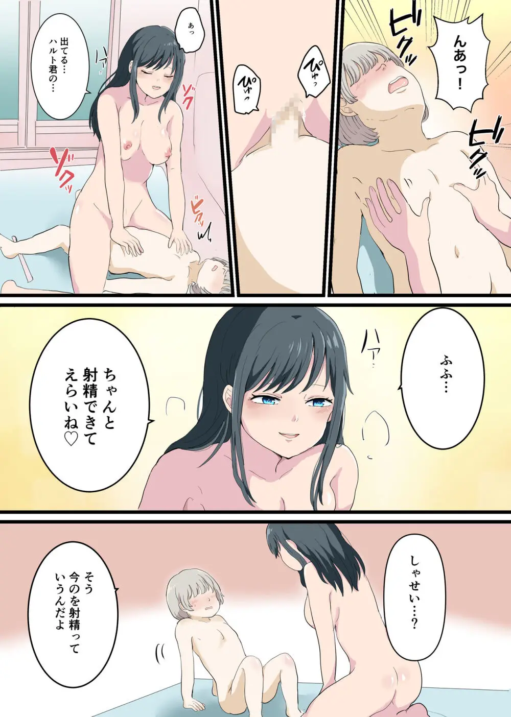 近所のお姉さんとお風呂でエッチなことする話 Page.21