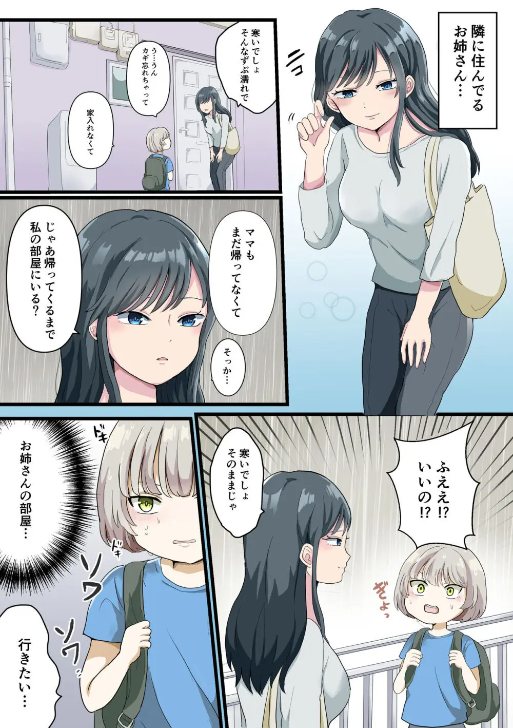 近所のお姉さんとお風呂でエッチなことする話 Page.3