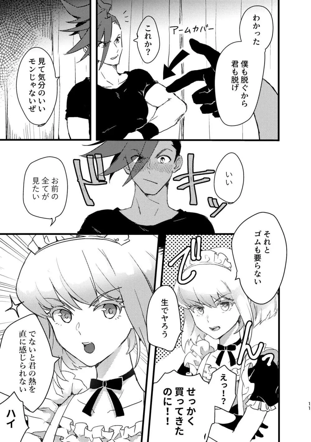 メイド服着せて脱がすが俺の流儀!! Page.10