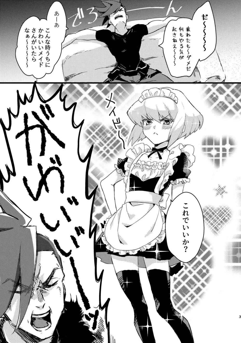 メイド服着せて脱がすが俺の流儀!! Page.2