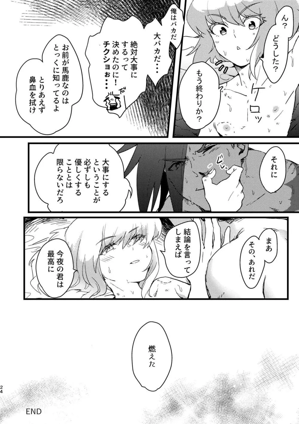 メイド服着せて脱がすが俺の流儀!! Page.23