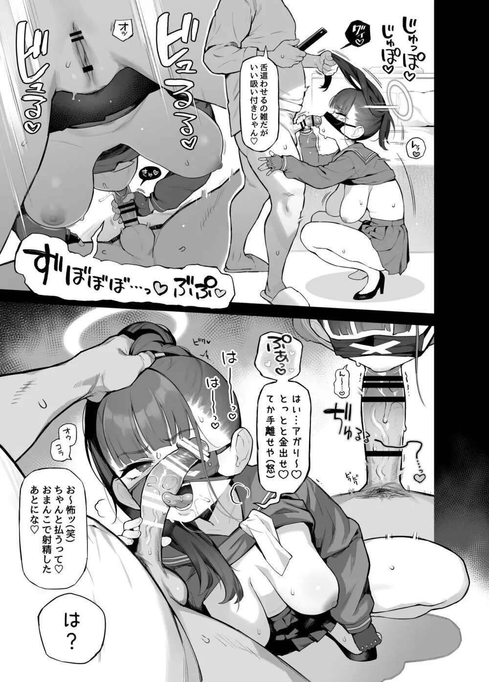 スケバンモブ♡えっち漫画♡ Page.3