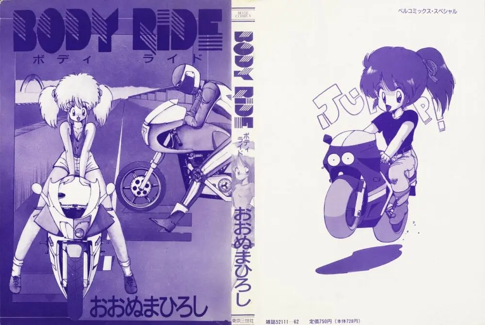BODY RIDE Page.2