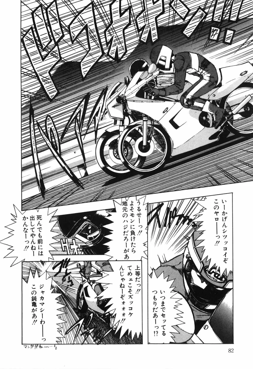 BODY RIDE Page.84