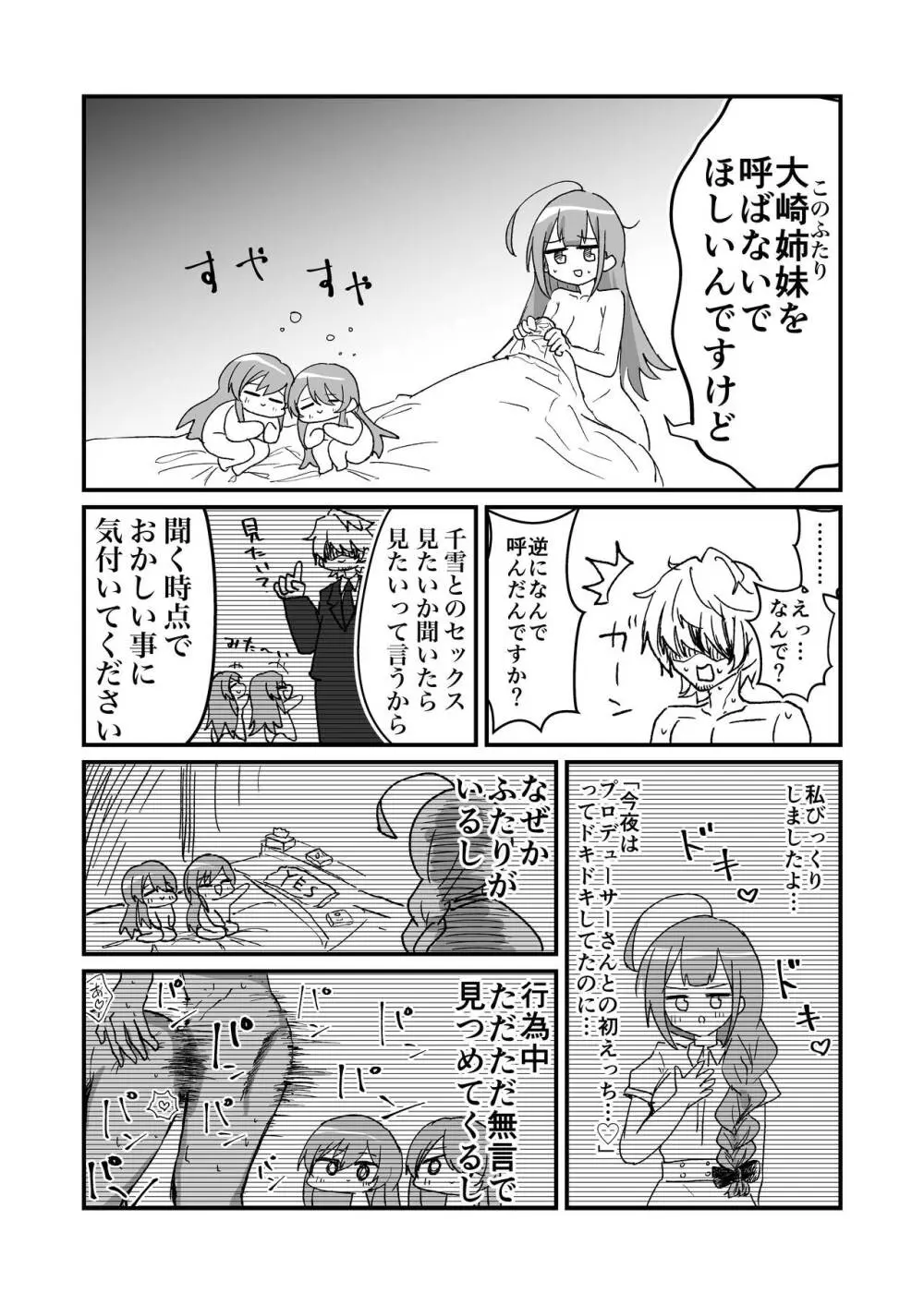 シャニマスギャグエロ漫画一人合同誌 イルミネ・アルスト編 Page.10