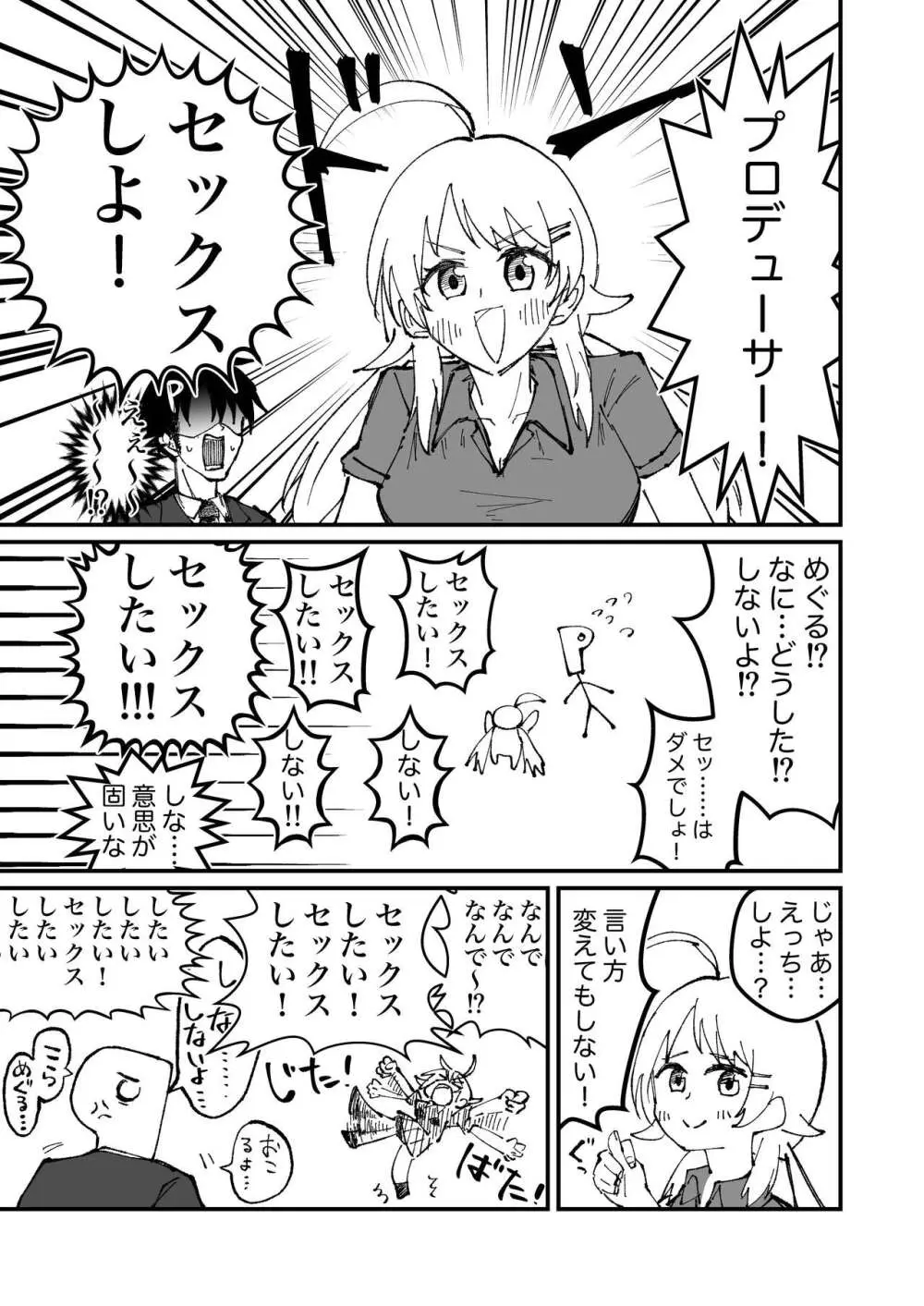 シャニマスギャグエロ漫画一人合同誌 イルミネ・アルスト編 Page.17