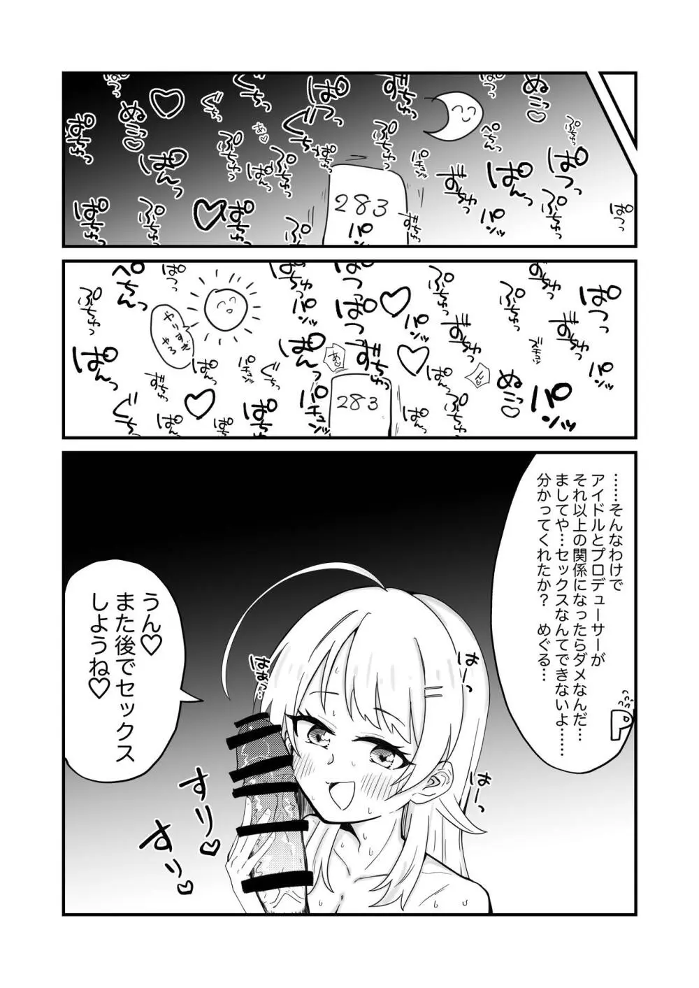 シャニマスギャグエロ漫画一人合同誌 イルミネ・アルスト編 Page.20