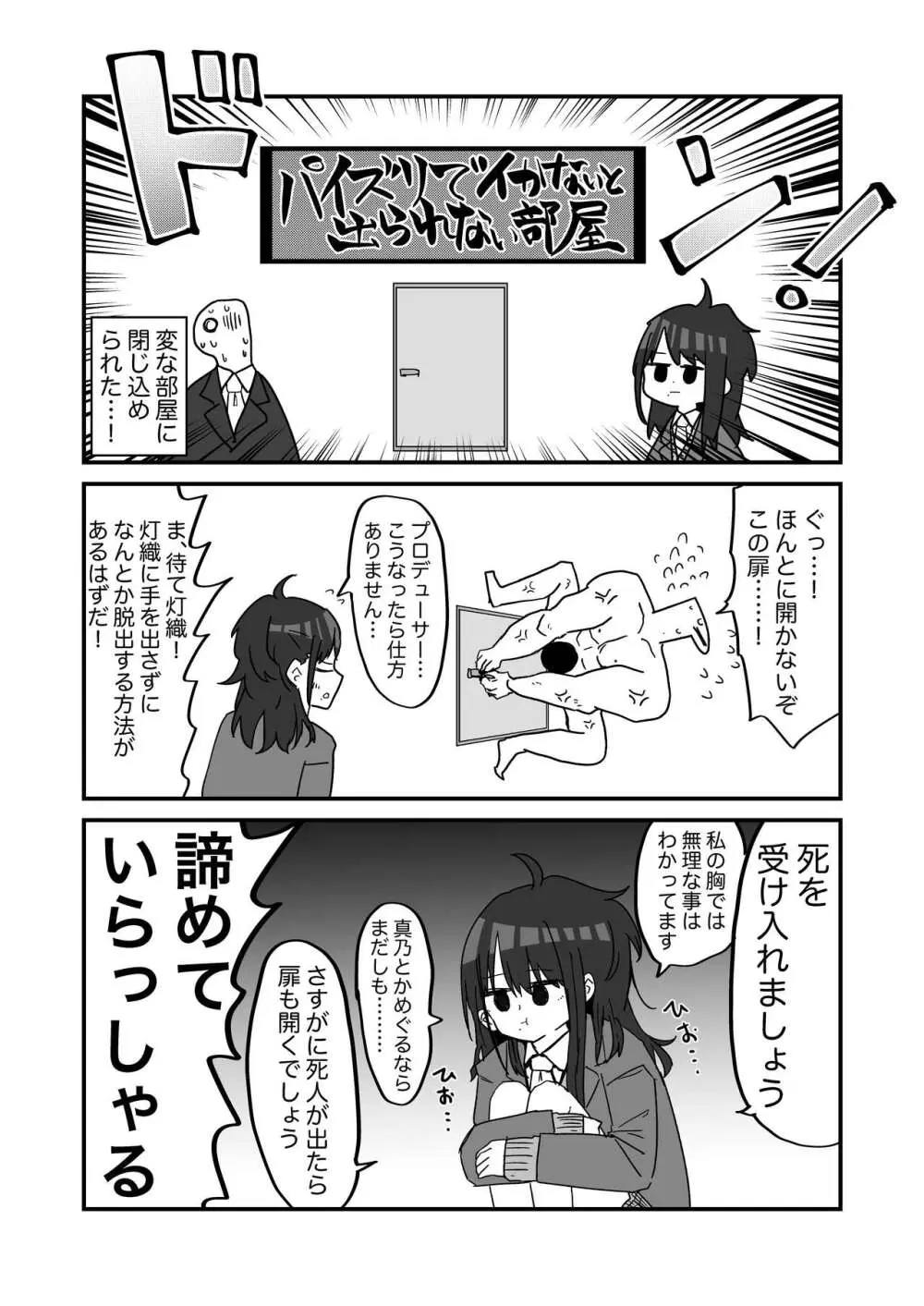 シャニマスギャグエロ漫画一人合同誌 イルミネ・アルスト編 Page.21