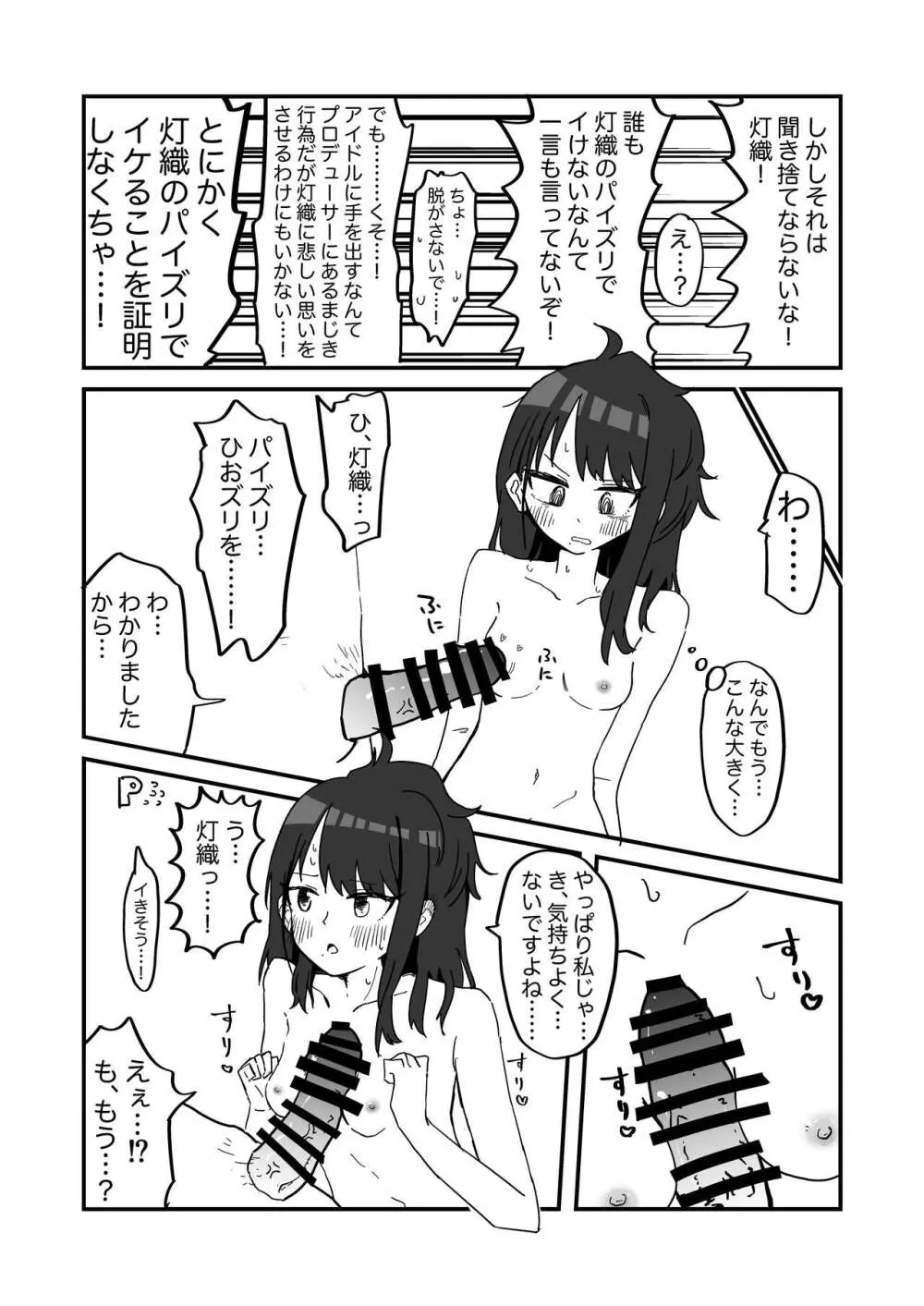 シャニマスギャグエロ漫画一人合同誌 イルミネ・アルスト編 Page.22