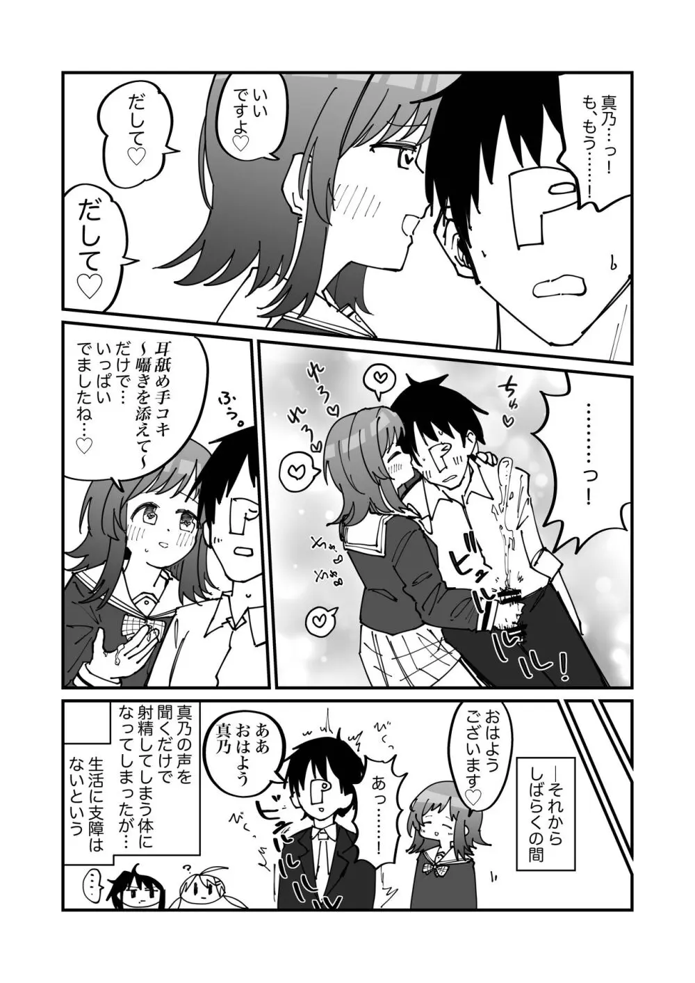 シャニマスギャグエロ漫画一人合同誌 イルミネ・アルスト編 Page.28