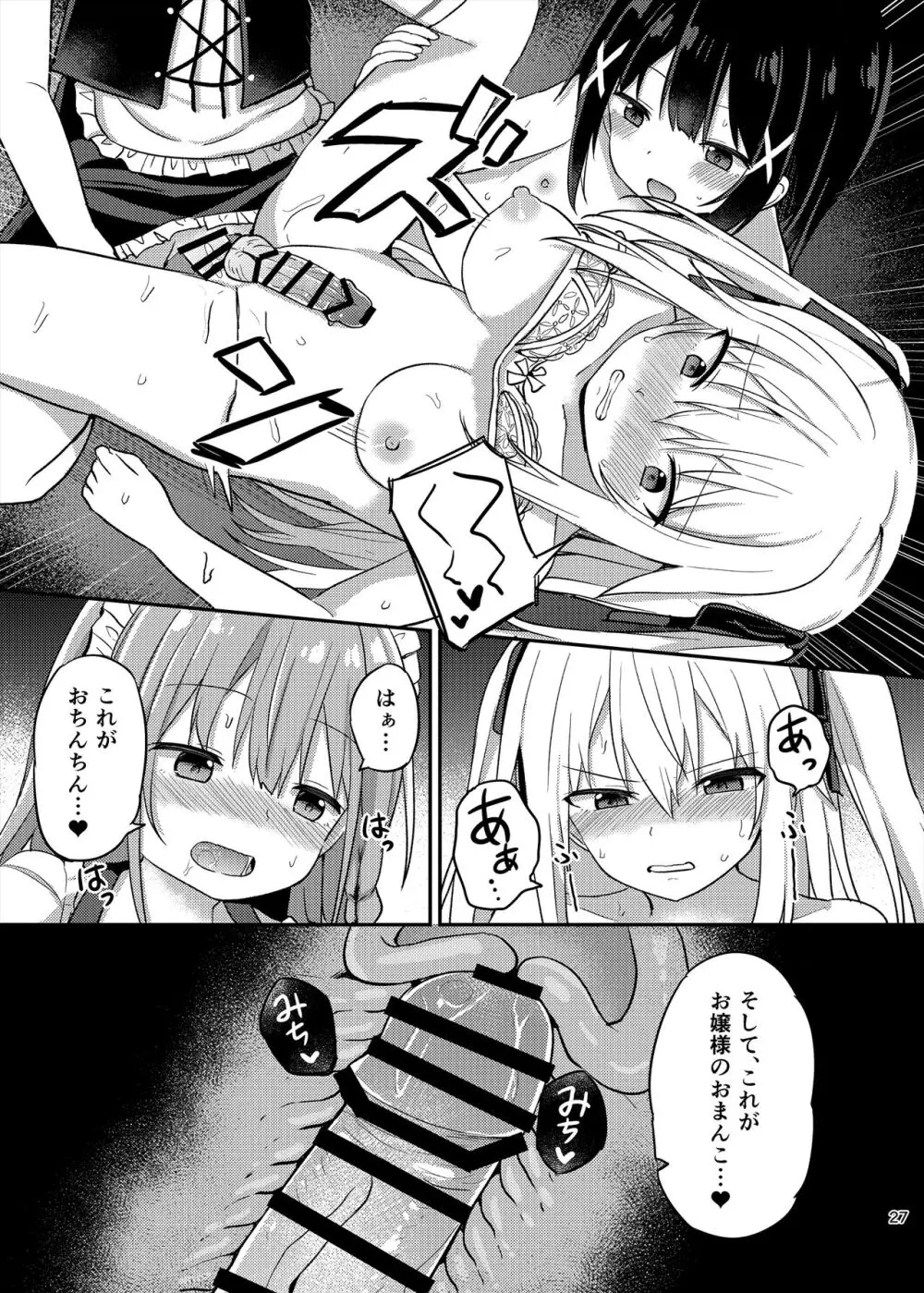 お嬢様学校に女教師として赴任した俺とフタナリお嬢様3 Page.27