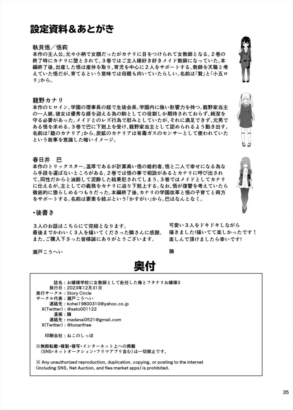 お嬢様学校に女教師として赴任した俺とフタナリお嬢様3 Page.35