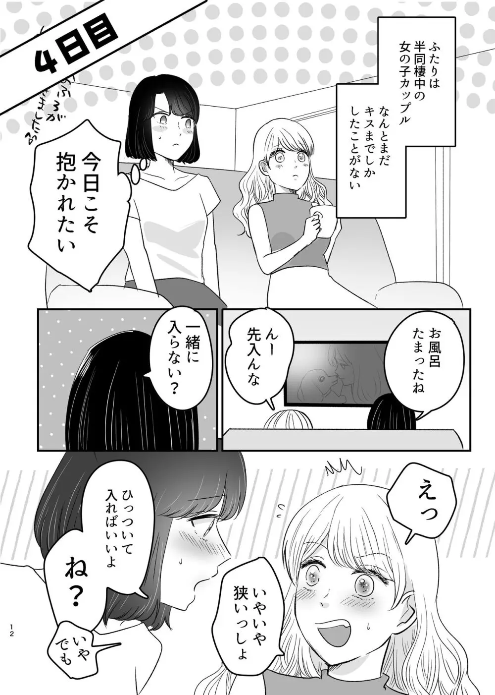 はじめてゆりえっち Page.11