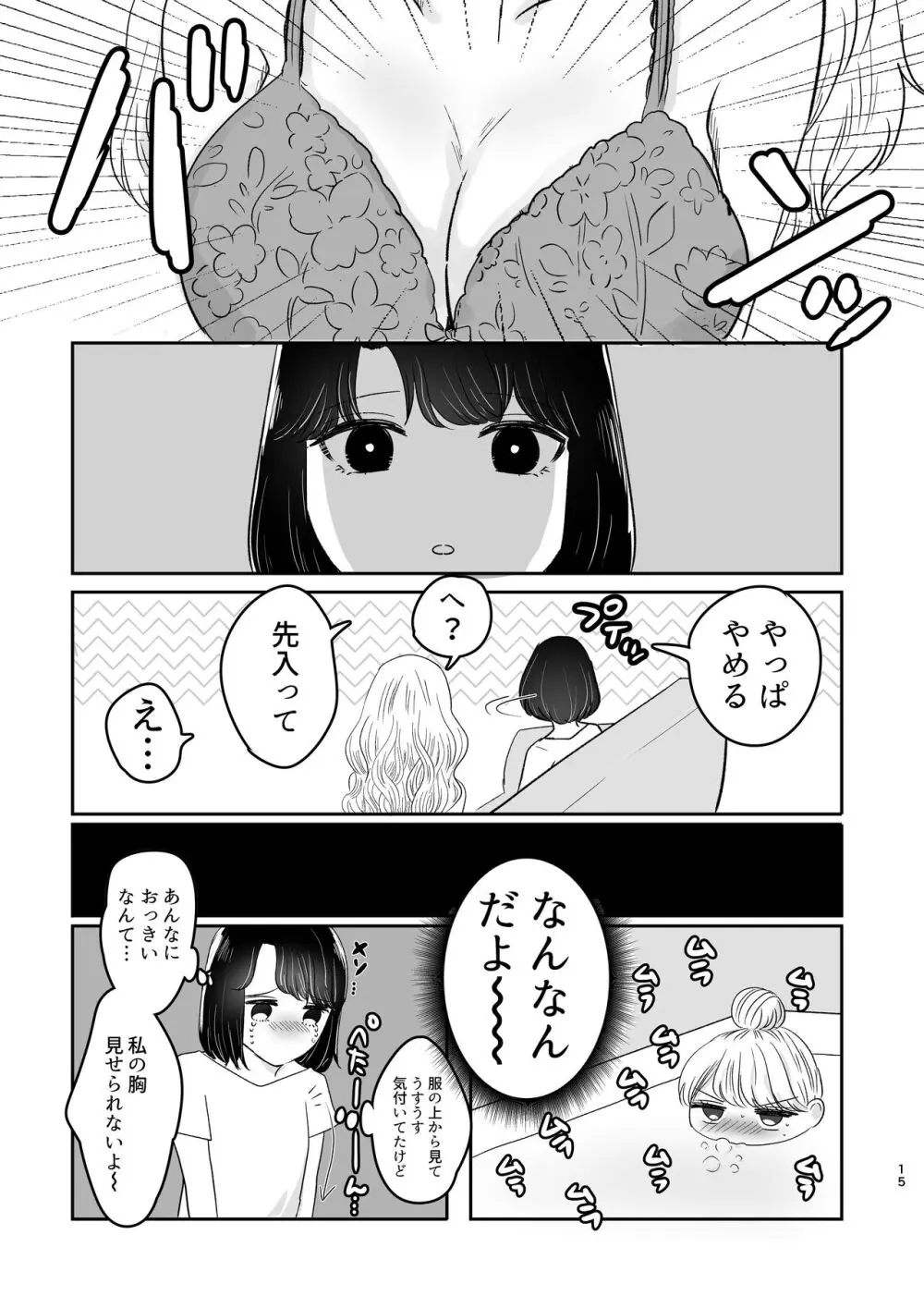 はじめてゆりえっち Page.14