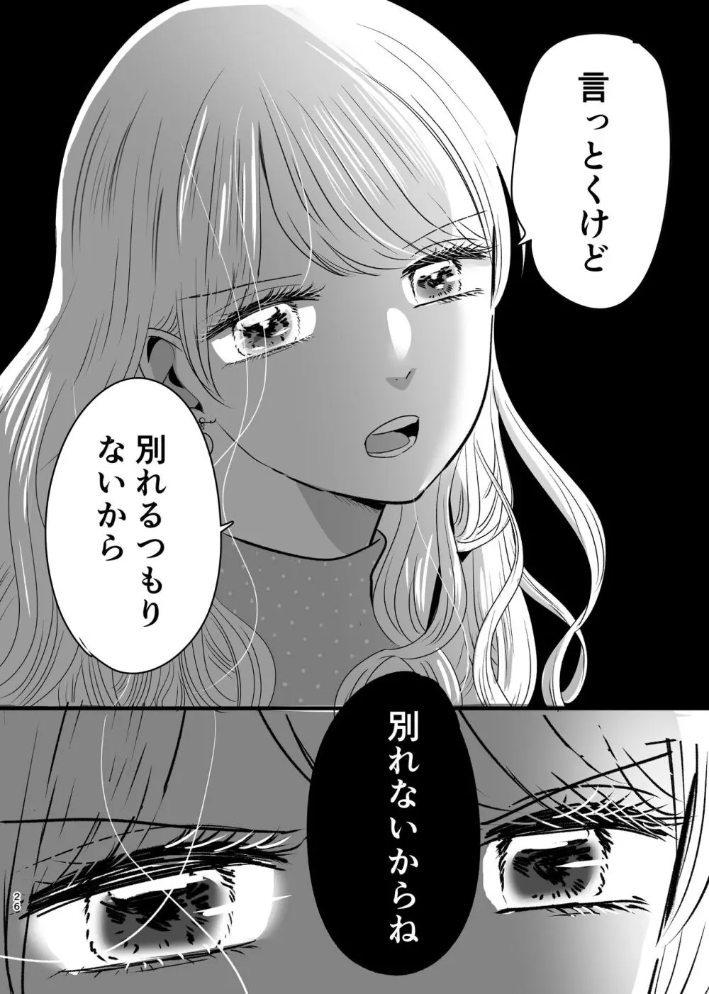 はじめてゆりえっち Page.25