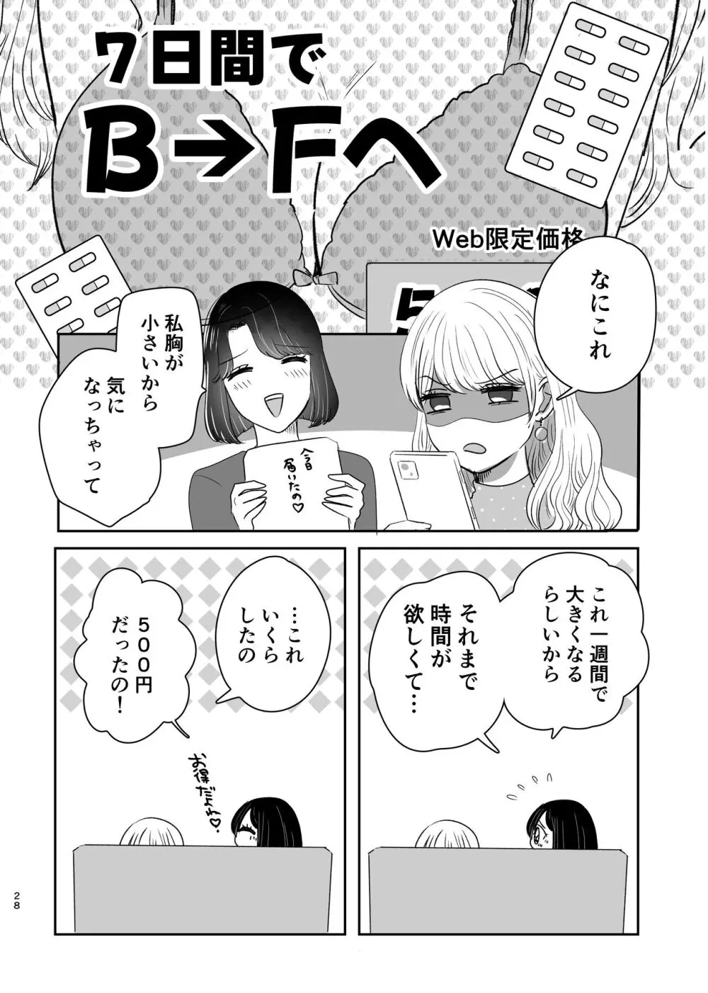 はじめてゆりえっち Page.27