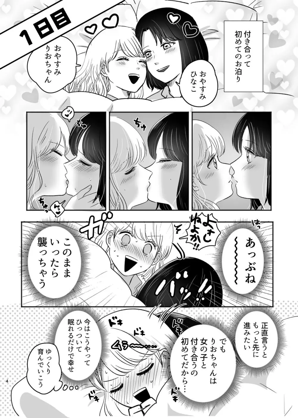 はじめてゆりえっち Page.3