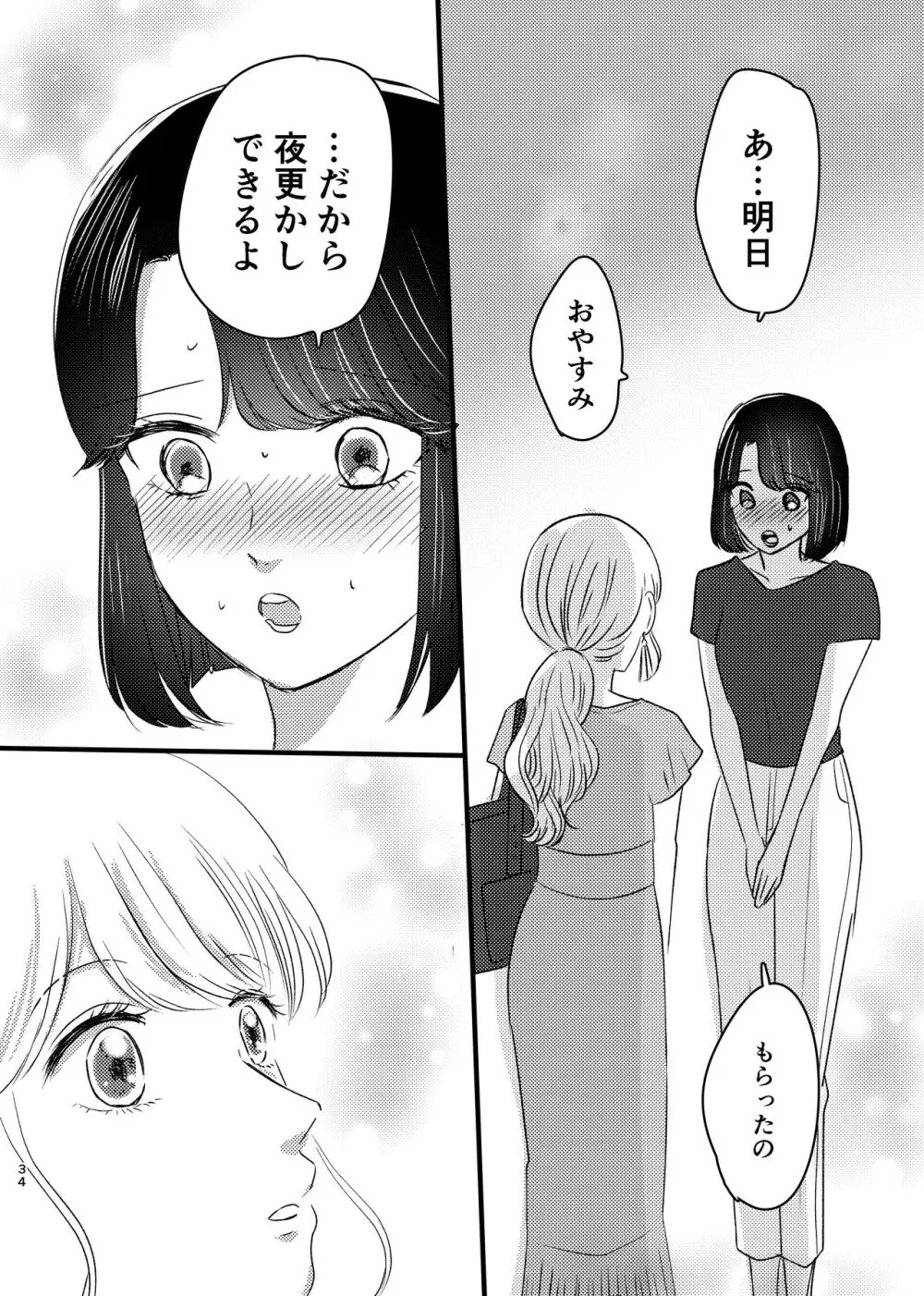 はじめてゆりえっち Page.33