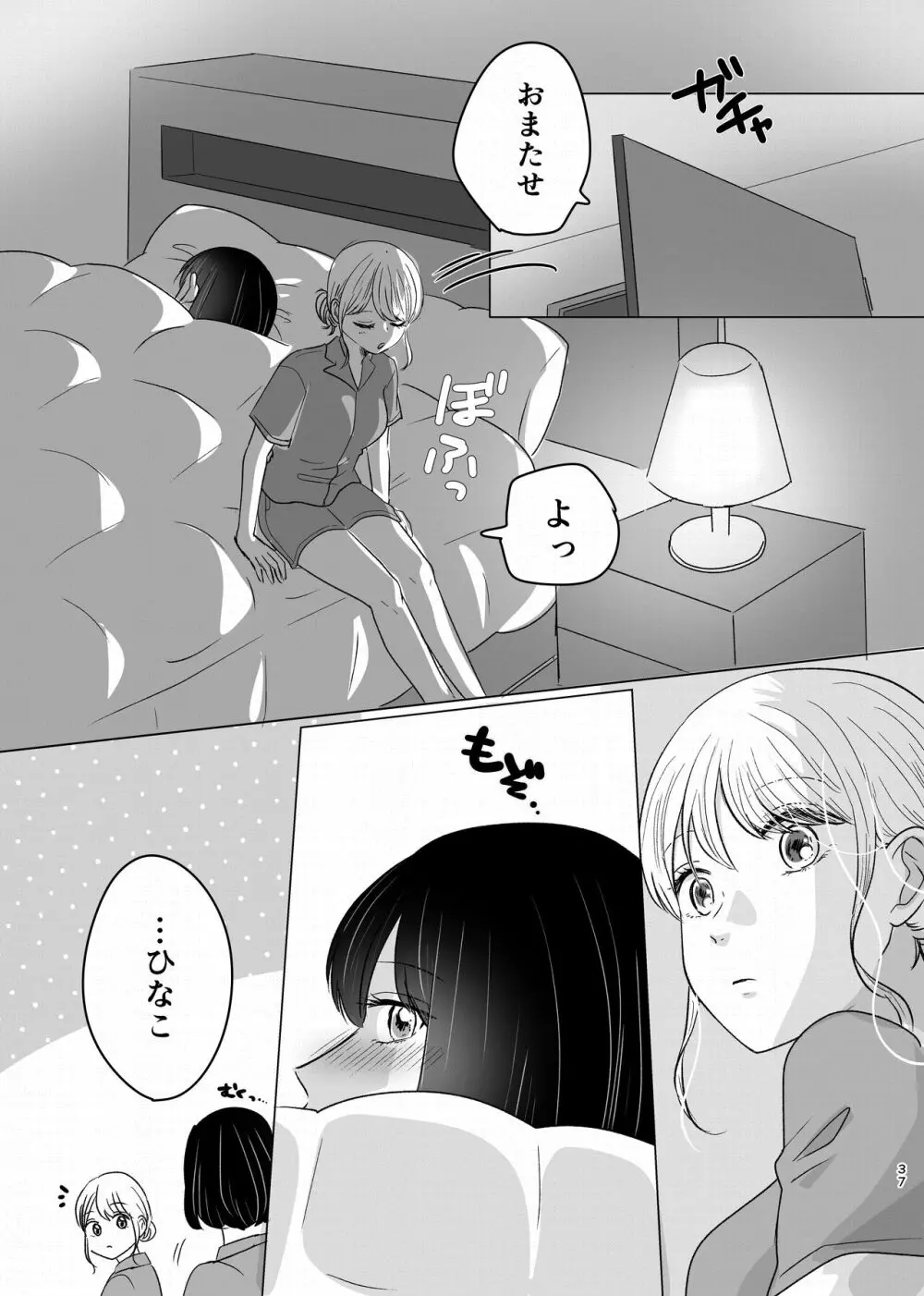 はじめてゆりえっち Page.36