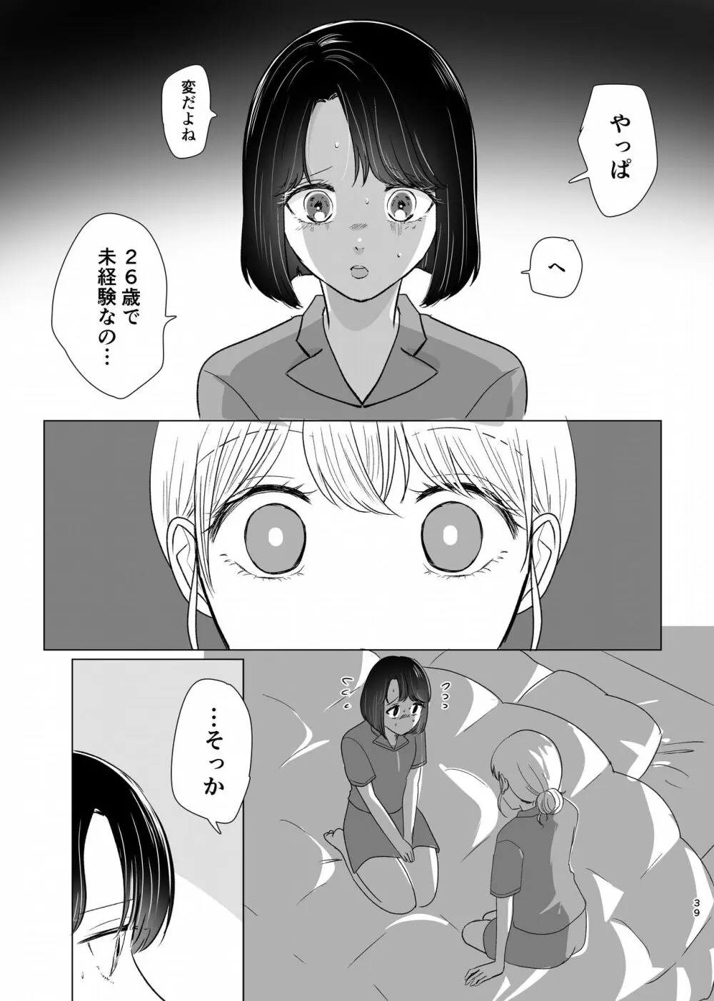 はじめてゆりえっち Page.38