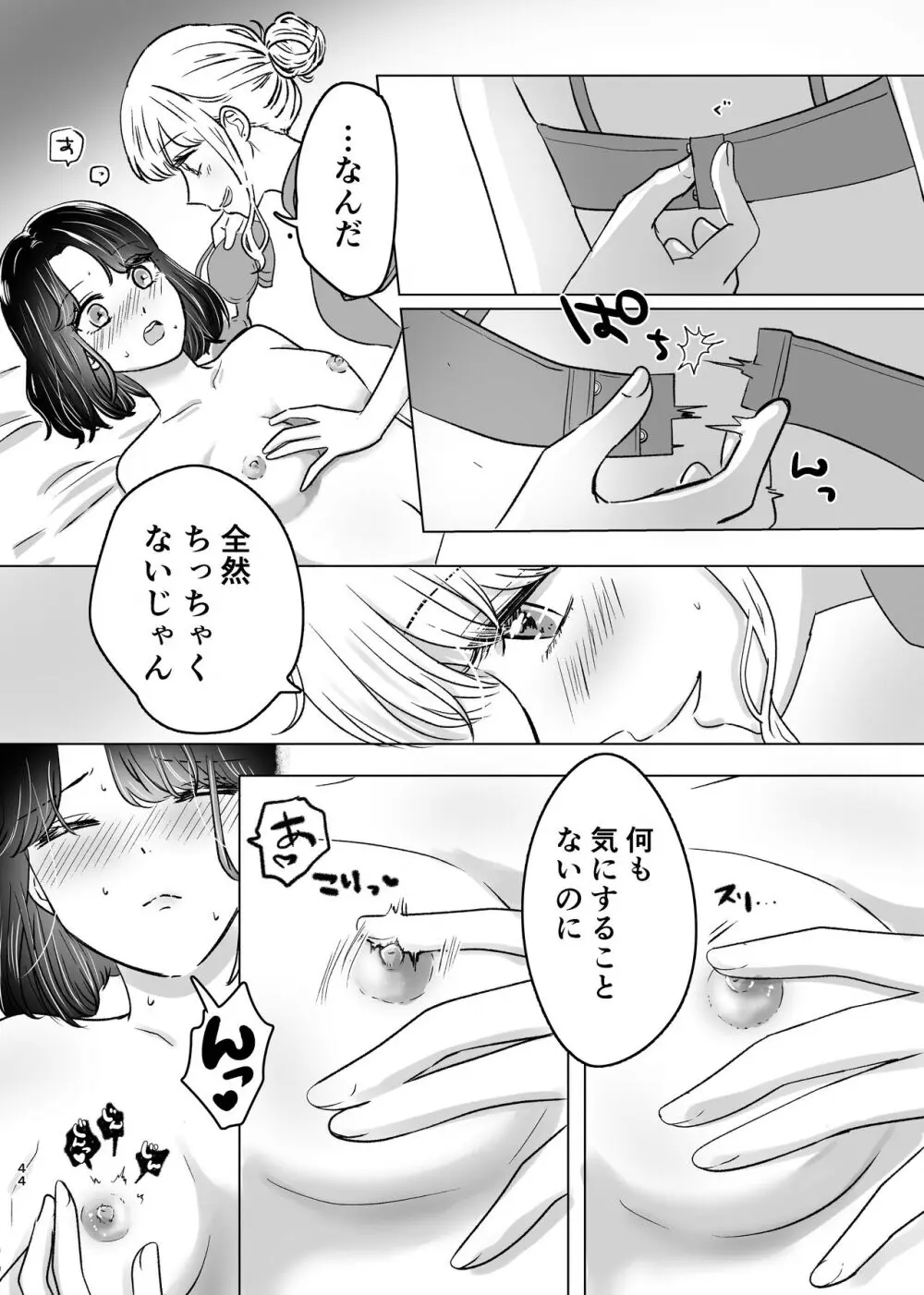 はじめてゆりえっち Page.43