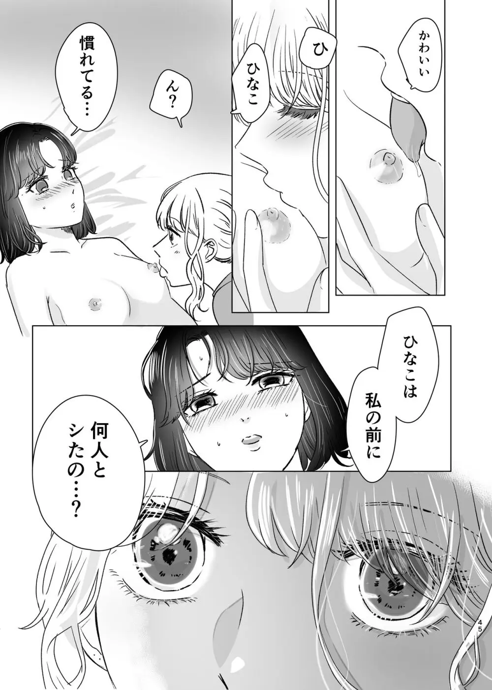 はじめてゆりえっち Page.44