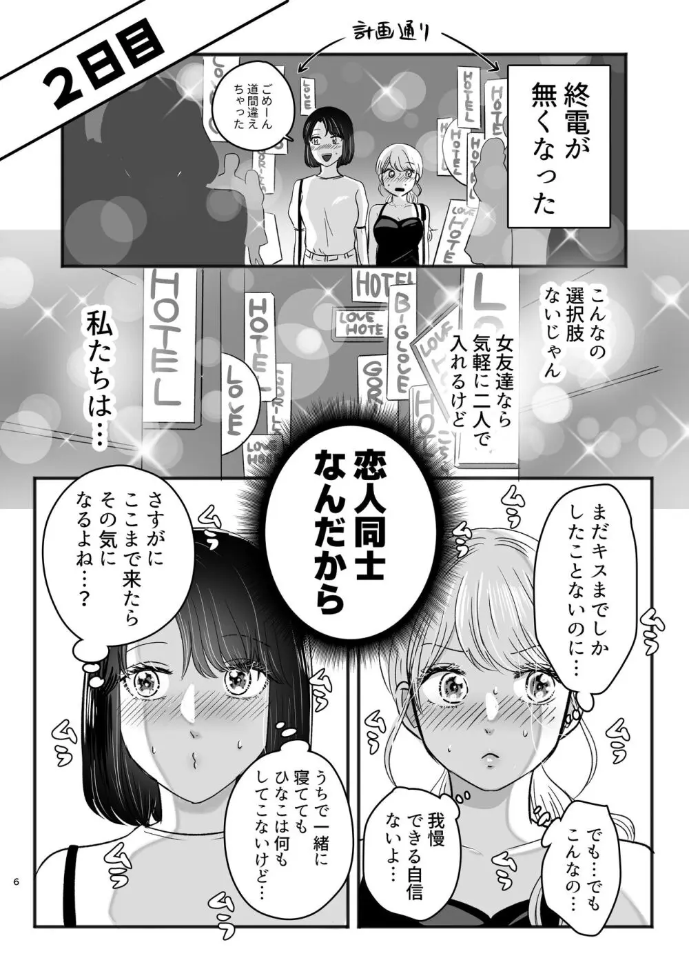 はじめてゆりえっち Page.5