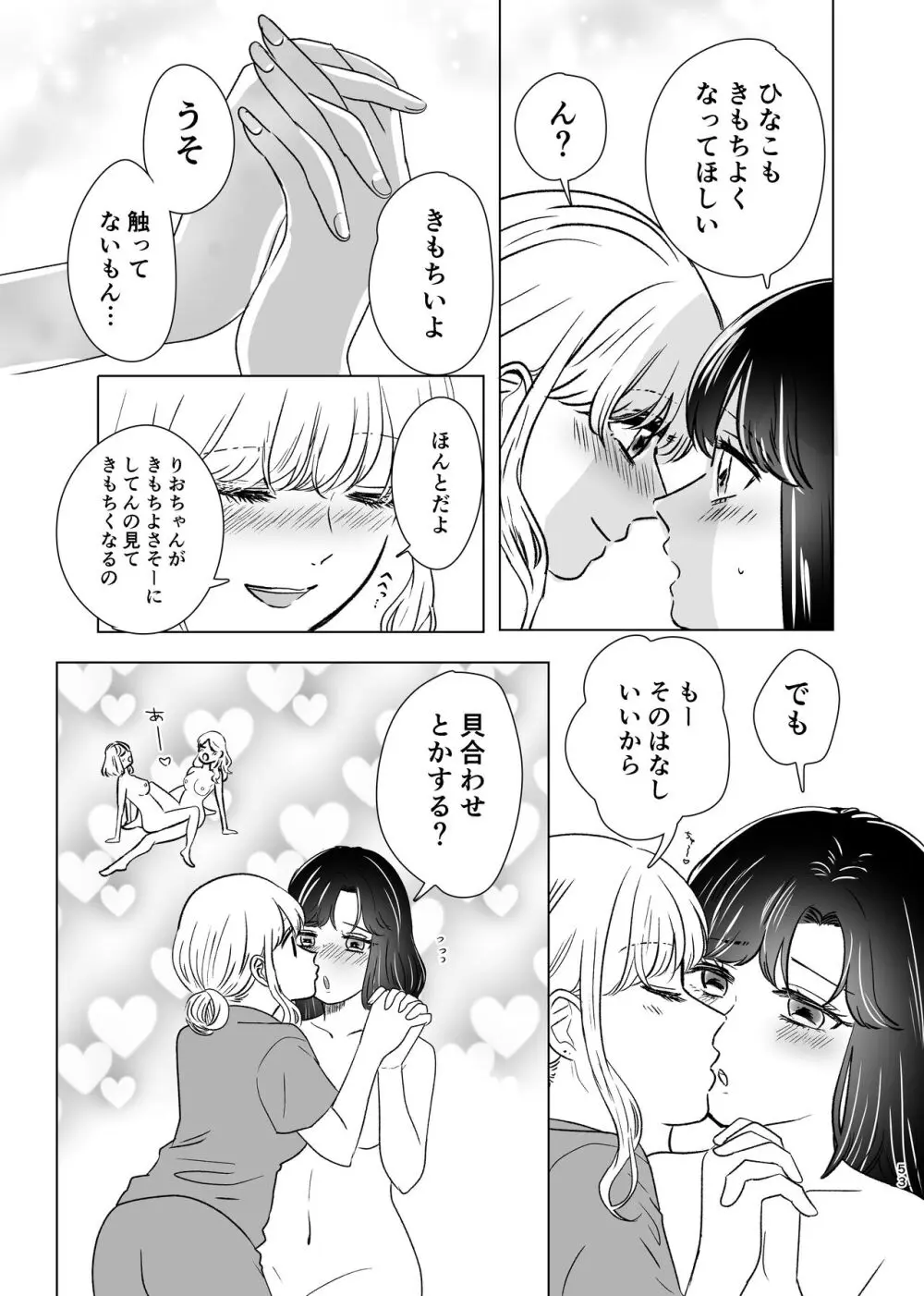 はじめてゆりえっち Page.52