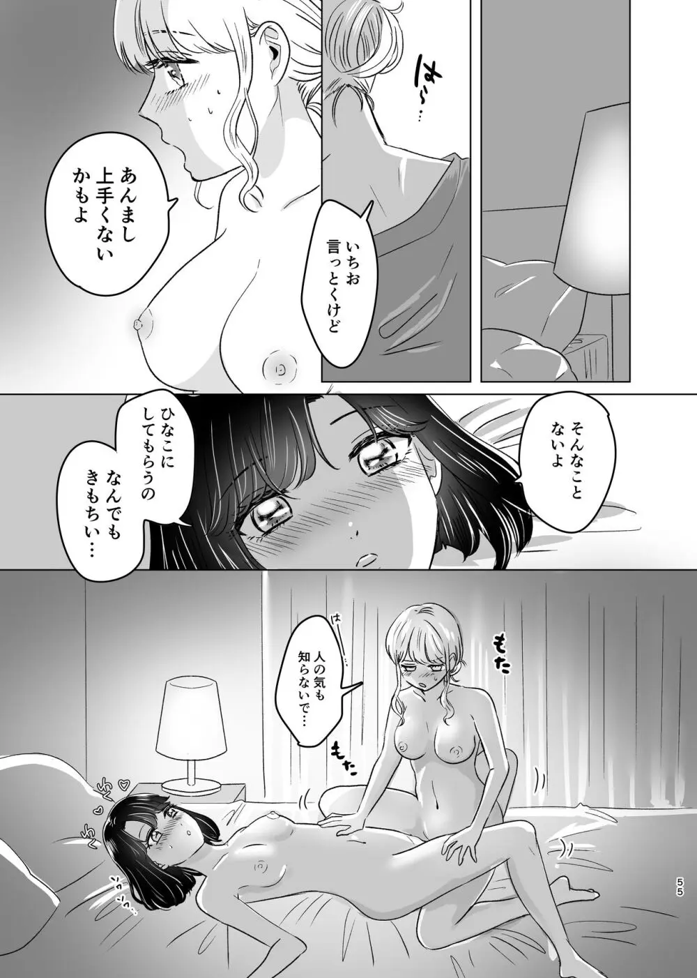 はじめてゆりえっち Page.54