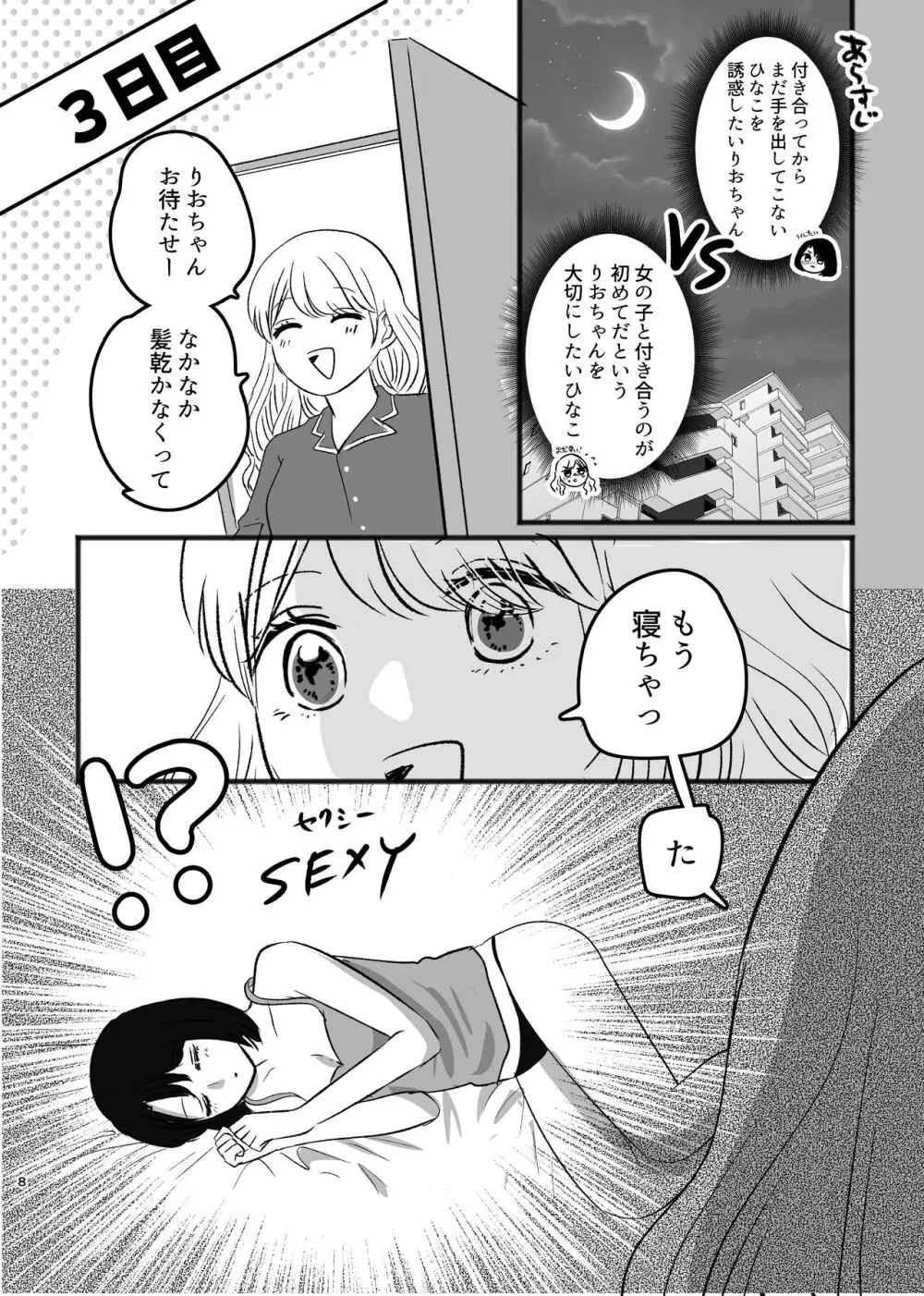 はじめてゆりえっち Page.7