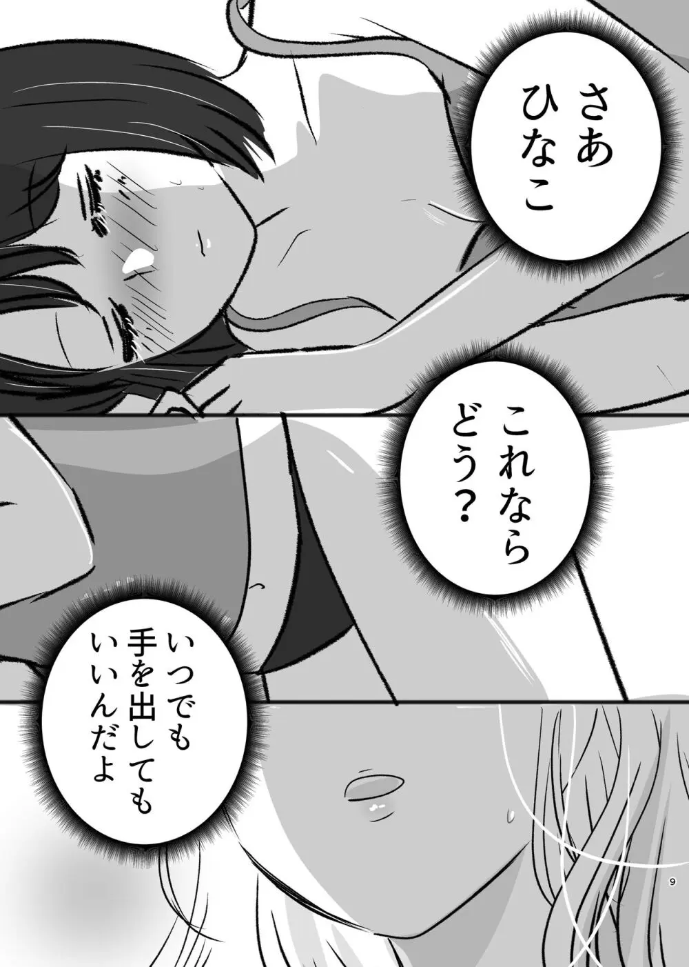 はじめてゆりえっち Page.8