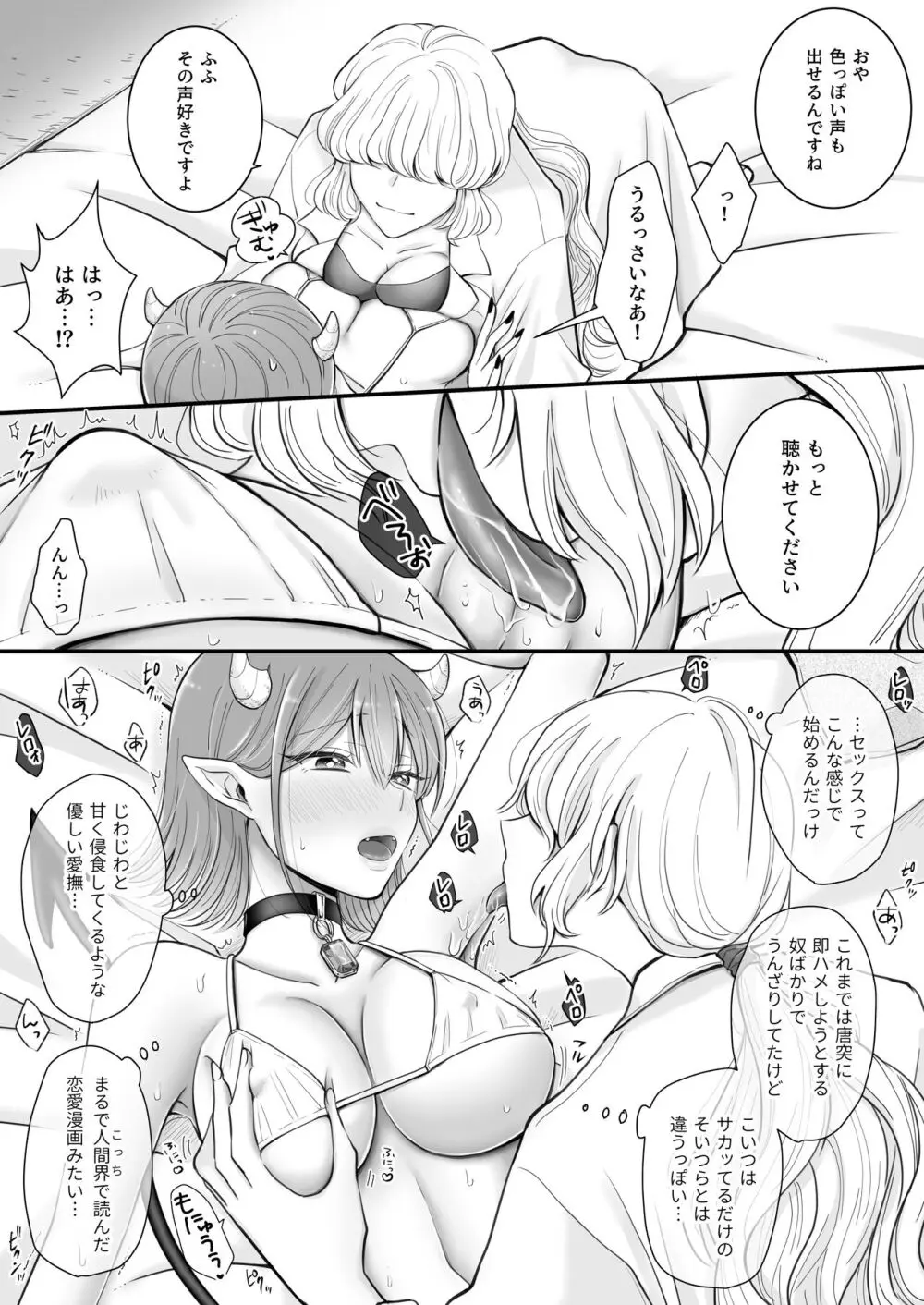 百合deサキュバス!～淫魔のあたしが人間の女に恋だなんて!～ Page.10