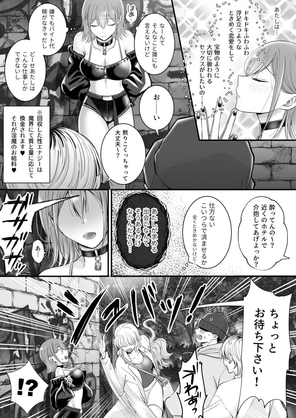 百合deサキュバス!～淫魔のあたしが人間の女に恋だなんて!～ Page.3